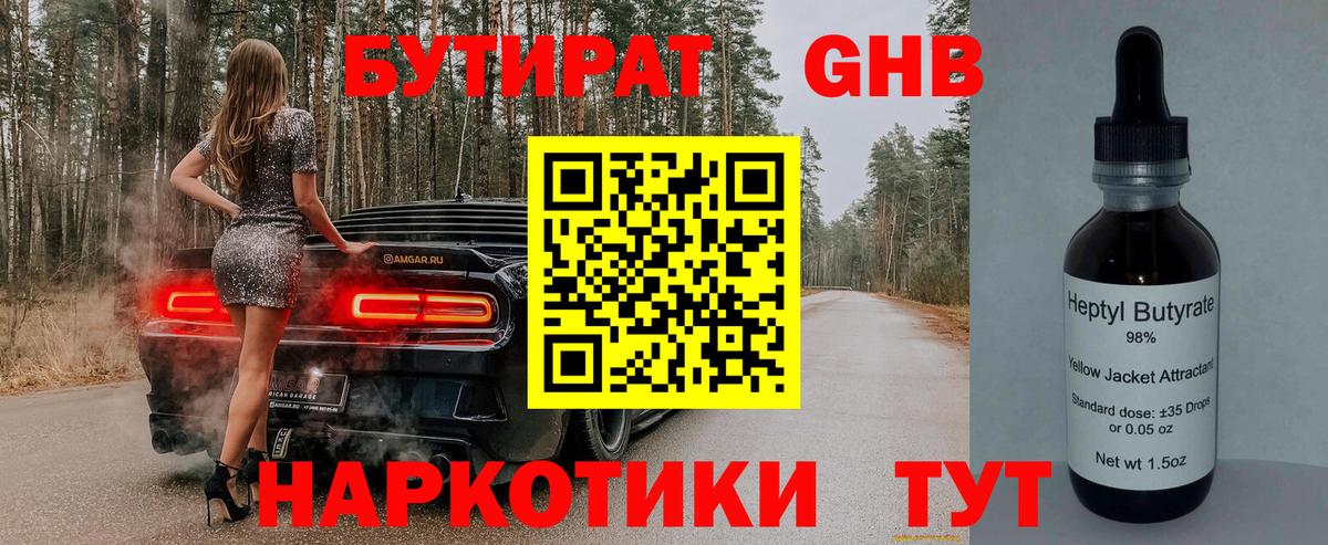 Бутират жидкий экстази  Вход с VPN  Тихорецк 