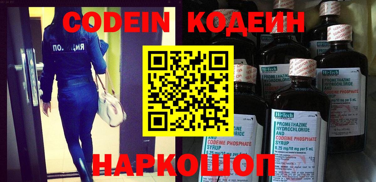 Codein Purple Drank  Вход с VPN  Codein напиток Lean (лин)  Тихорецк 