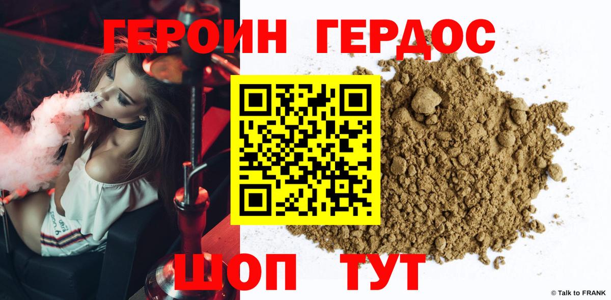 Героин хмурый Тихорецк